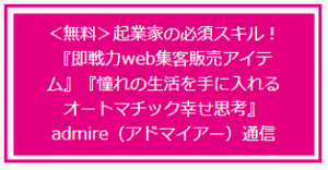 アドマイアー通信メルマガ登録