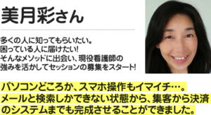 二人三脚構web築スクール0期　美月彩さん