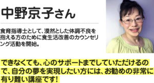 二人三脚web構築スクール1期中野京子さん