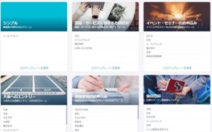 フォームテンプレート