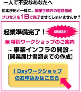 起業準備完了ワークショップ案内