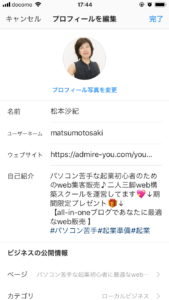 インスタプロフィール編集