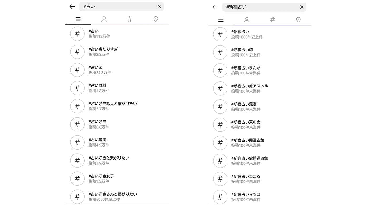 インスタのハッシュタグ検索