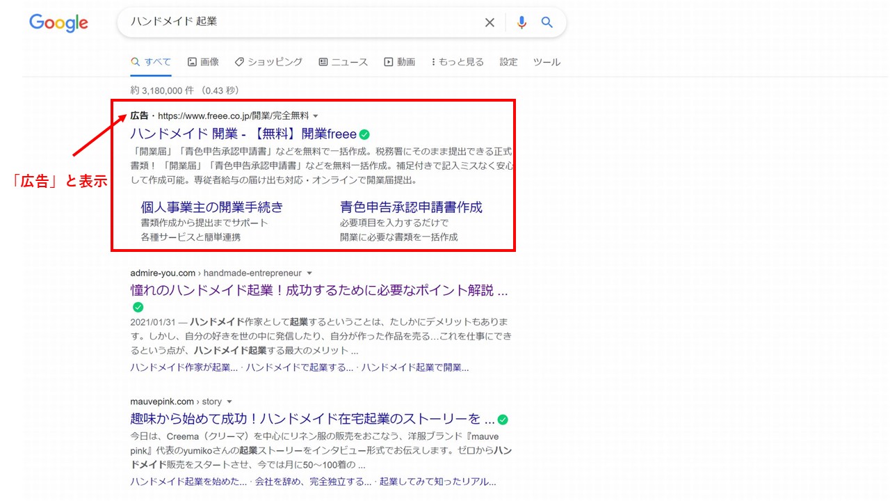 Google広告