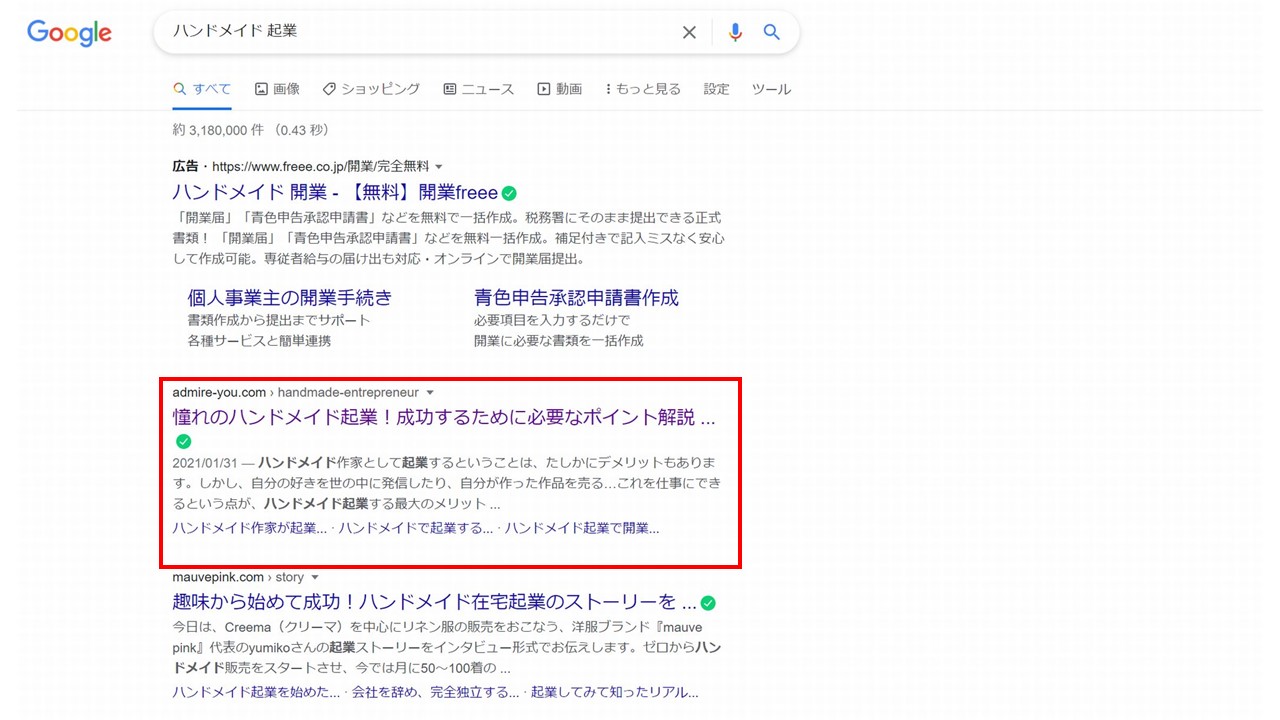 自然検索(SEO)