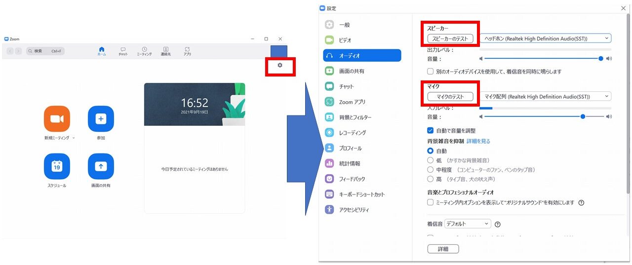 zoomの設定画面のスピーカーとマイクテスト