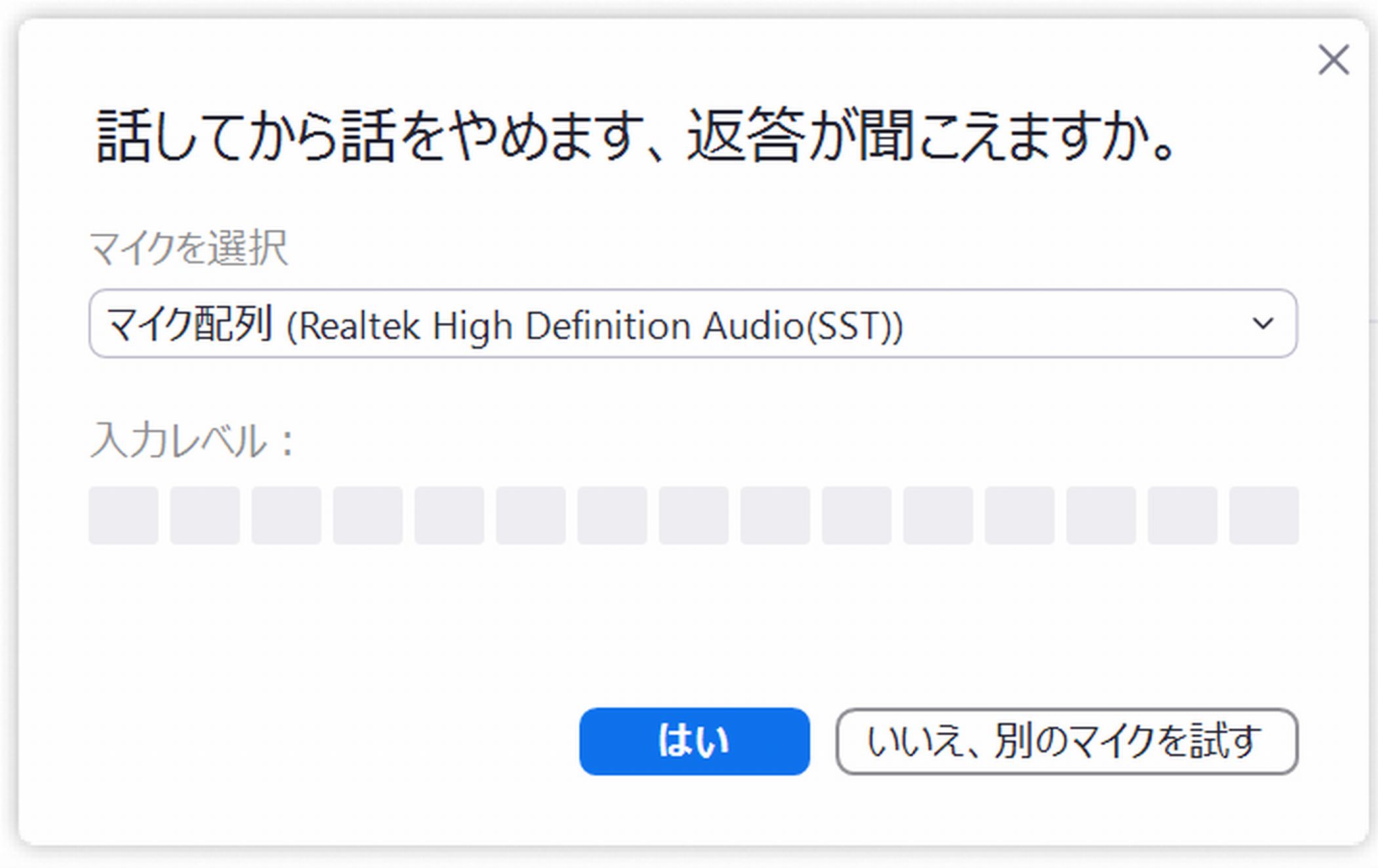 zoomのマイクテスト
