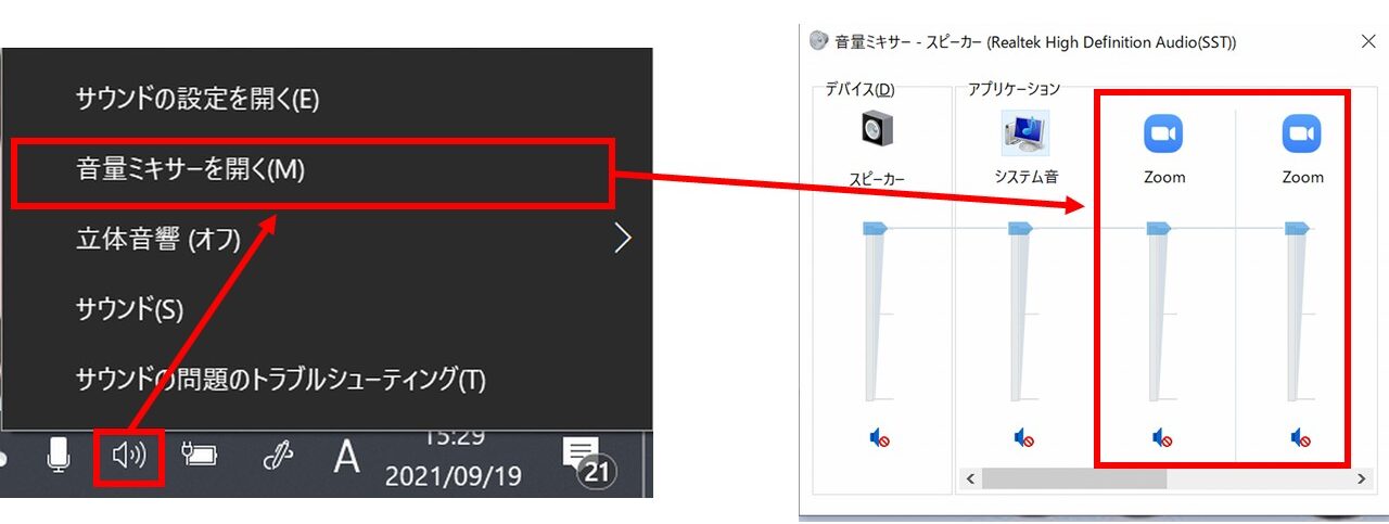 zoomの音量ミキサー