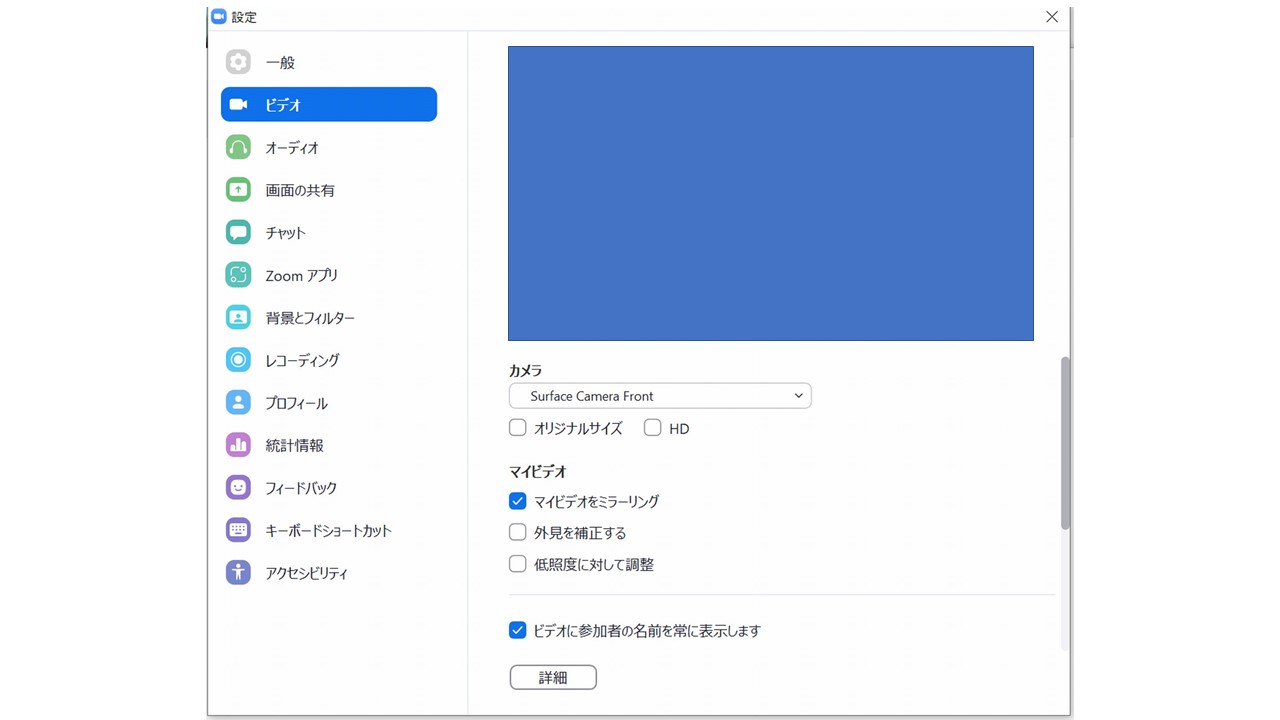 zoomのビデオ設定の画面