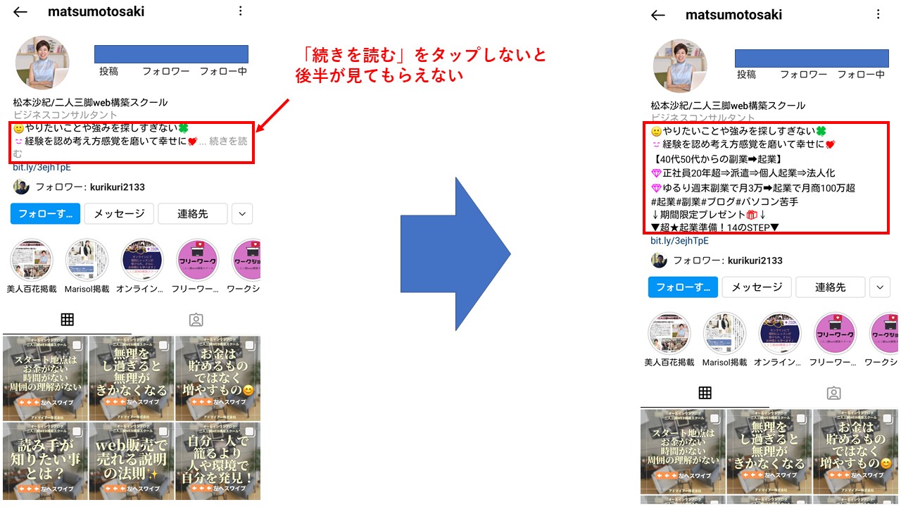 インスタのプロフィール「続きを読む」