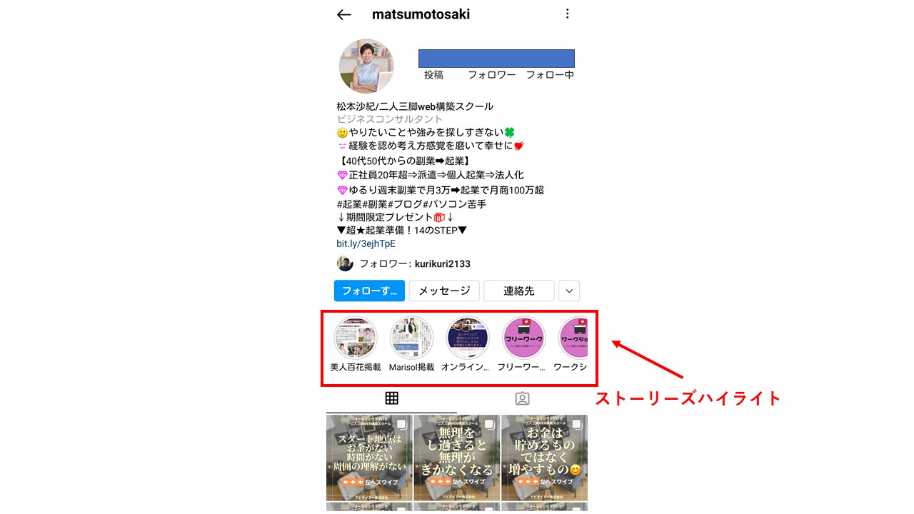 インスタのストーリーズハイライト