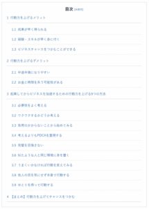 ブログの目次