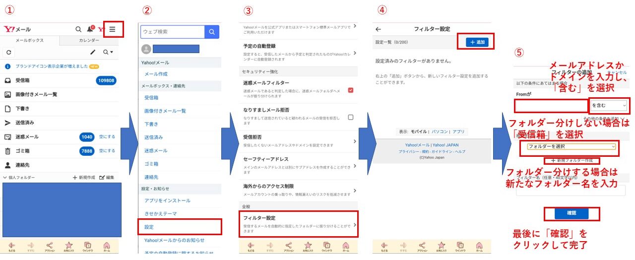 Yahooメールのフィルタリングを解除するには？